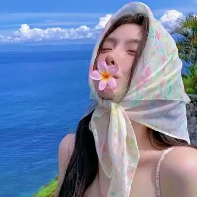 浴火